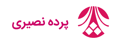 پرده نصیری