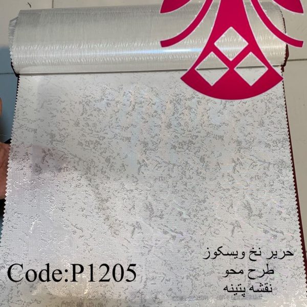 پرده حریر محو با طرح پتینه: زیبایی بدون نیاز به آستر پرده (کد p 1205 )