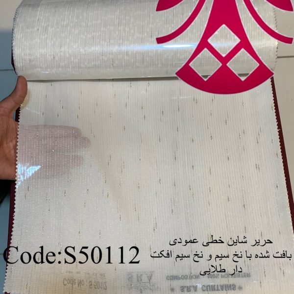 پرده حریر شاین طرح بارانی طلایی(S50112)