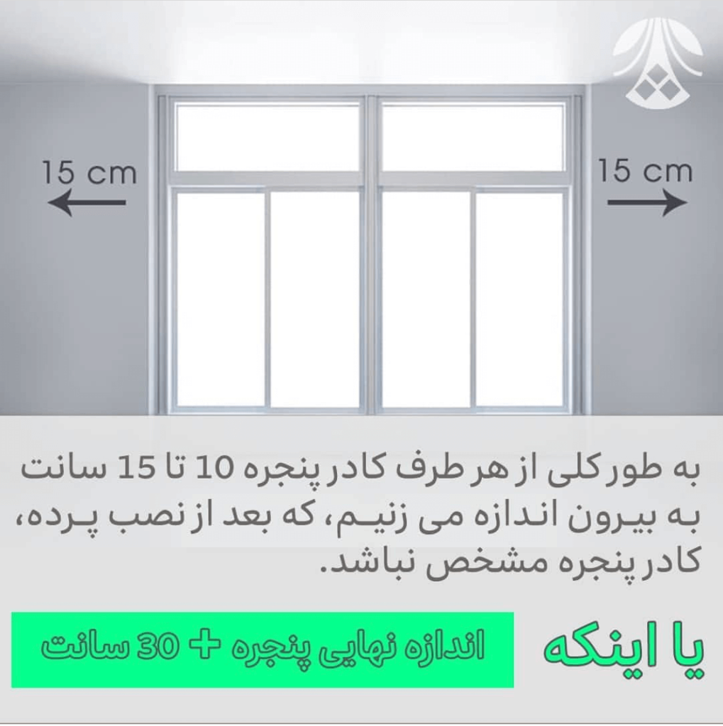 اندازه گیری پرده