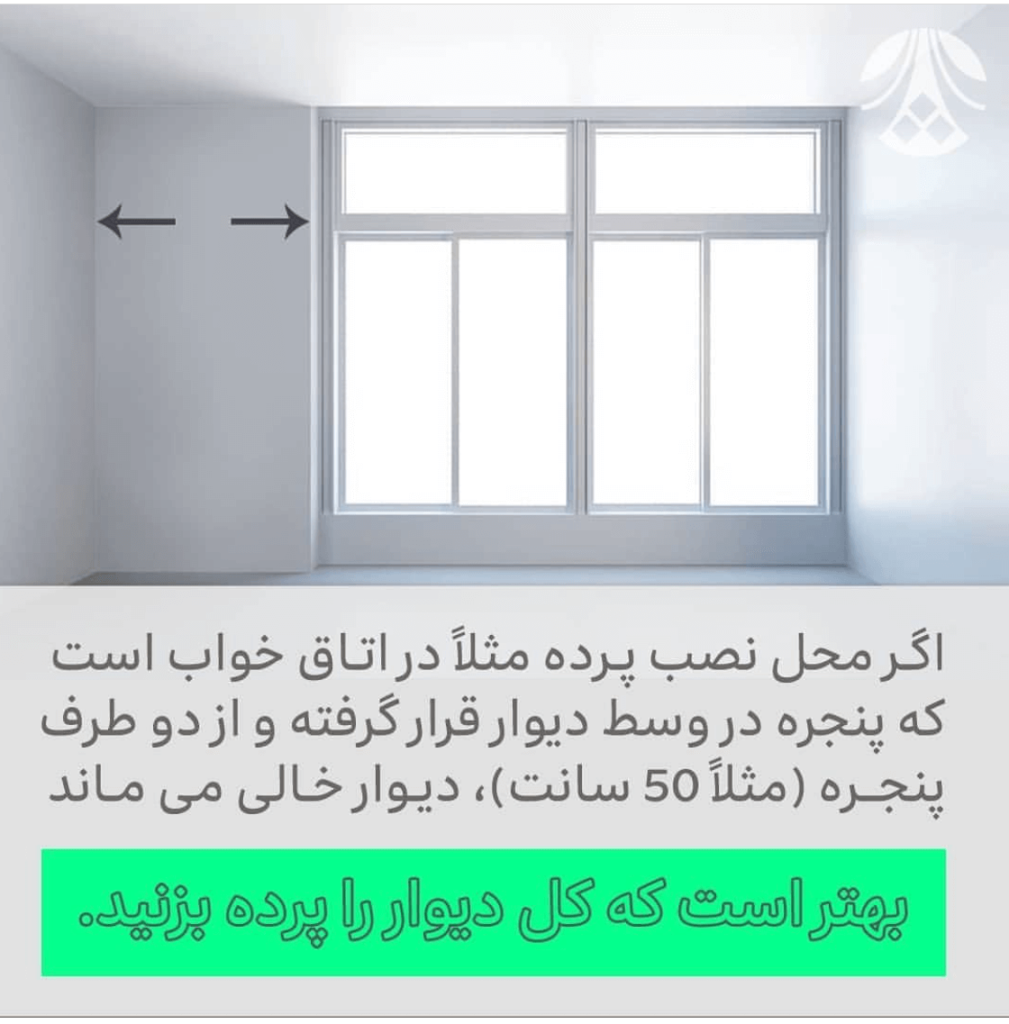 اندازه گیری پرده