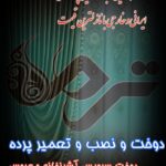 پرده سرای ترمه در شهر تبریز(09146567178)