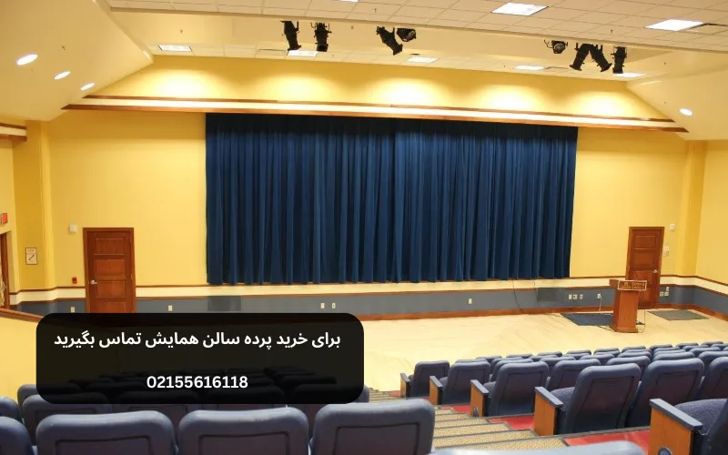 خرید پرده سالن همایش 
