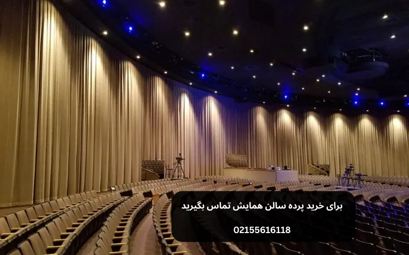 انواع پرده سالن همایش 