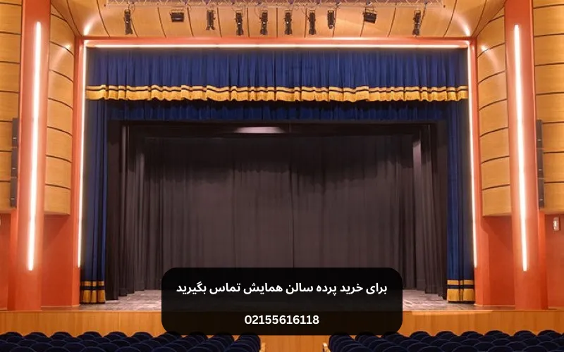 نکات مهم در انتخاب پرده‌های سالن همایش 